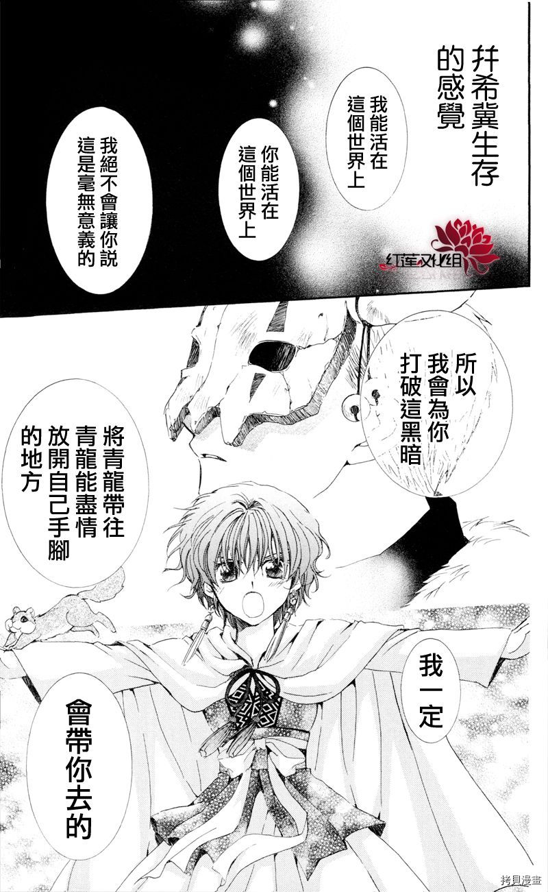 晨曦公主[拷贝漫画]韩漫全集-第24话无删减无遮挡章节图片 
