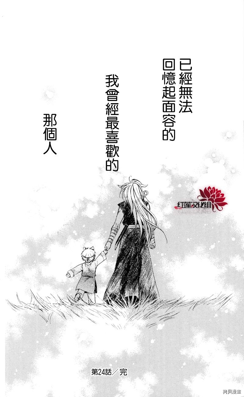 晨曦公主[拷贝漫画]韩漫全集-第24话无删减无遮挡章节图片 