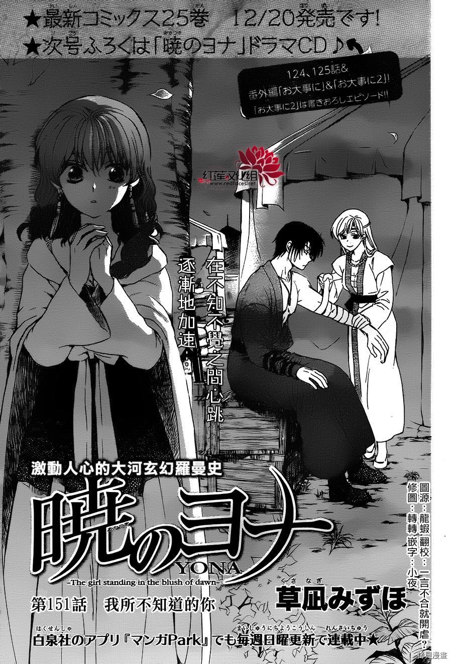 晨曦公主[拷贝漫画]韩漫全集-第151话无删减无遮挡章节图片 