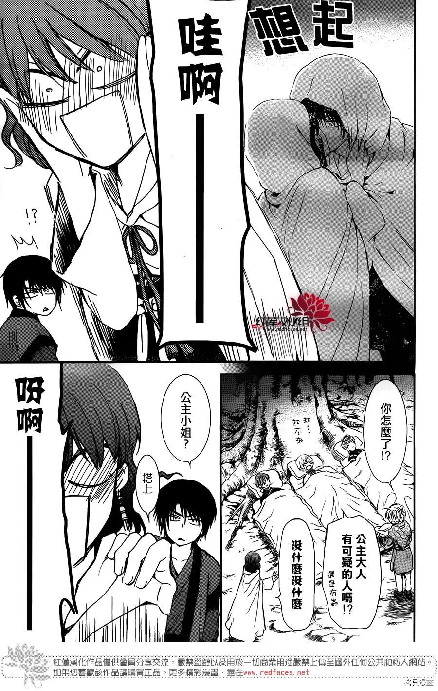 晨曦公主[拷贝漫画]韩漫全集-第151话无删减无遮挡章节图片 