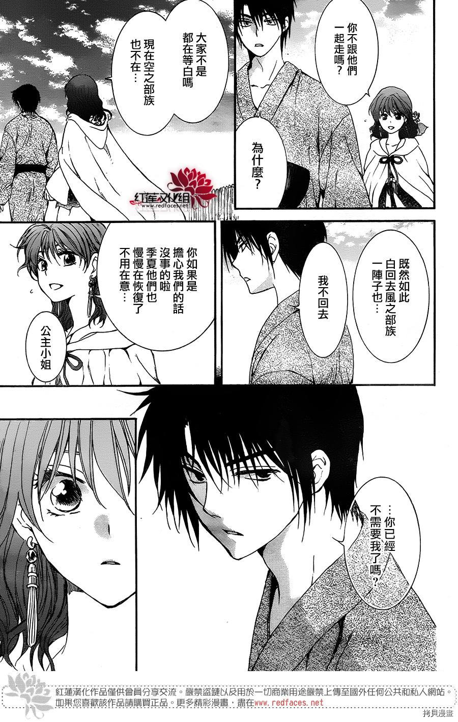 晨曦公主[拷贝漫画]韩漫全集-第151话无删减无遮挡章节图片 