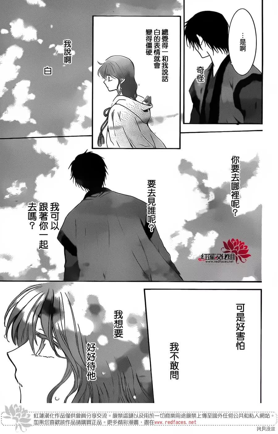 晨曦公主[拷贝漫画]韩漫全集-第152话无删减无遮挡章节图片 