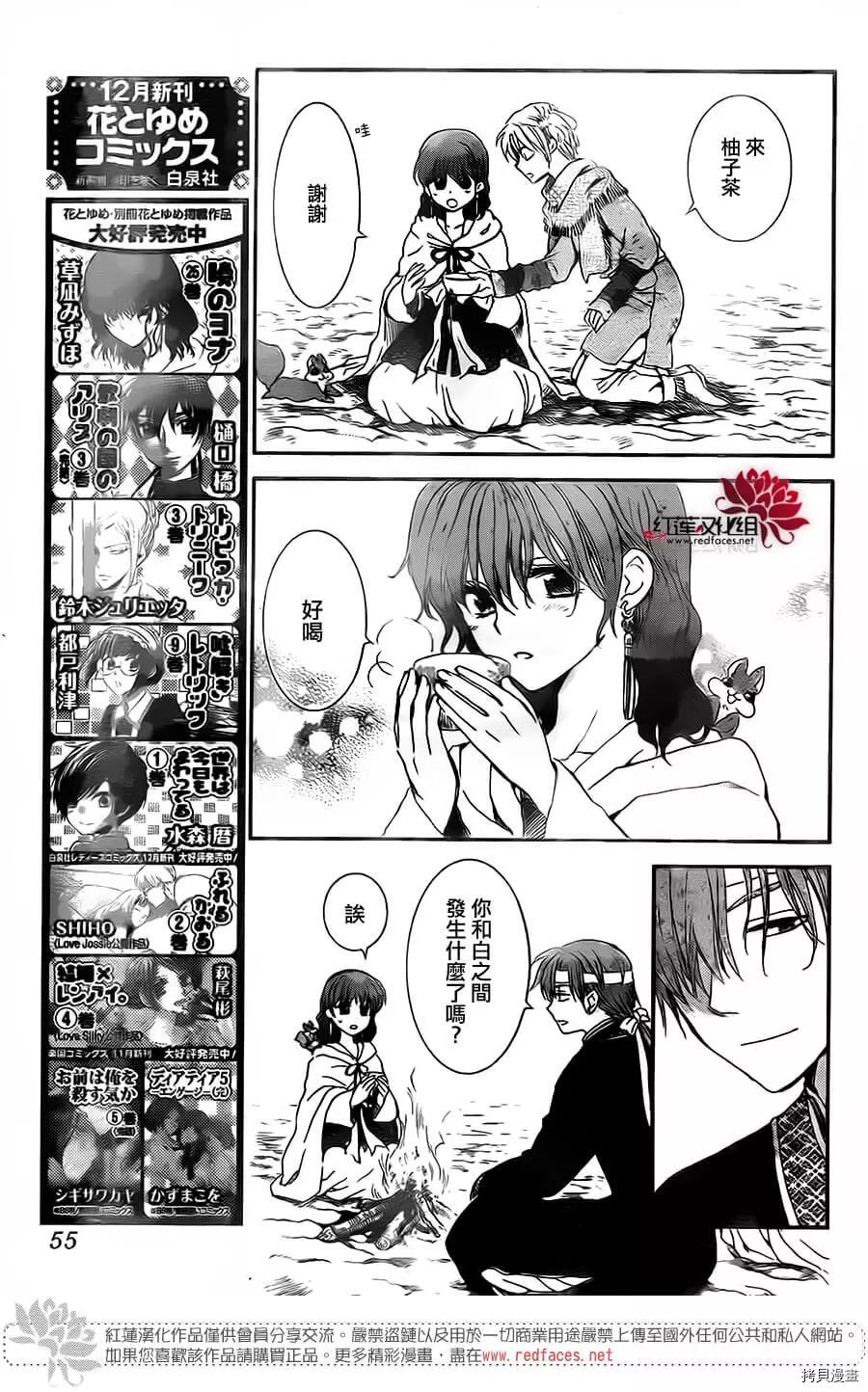 晨曦公主[拷贝漫画]韩漫全集-第152话无删减无遮挡章节图片 