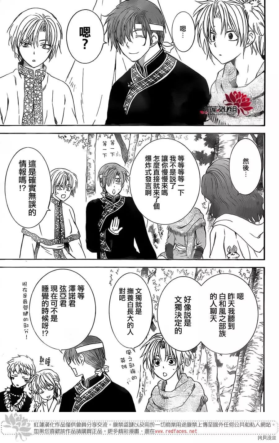 晨曦公主[拷贝漫画]韩漫全集-第152话无删减无遮挡章节图片 