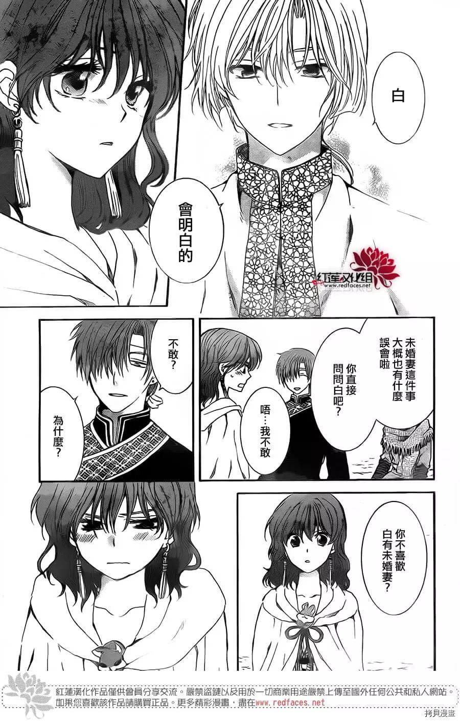 晨曦公主[拷贝漫画]韩漫全集-第152话无删减无遮挡章节图片 