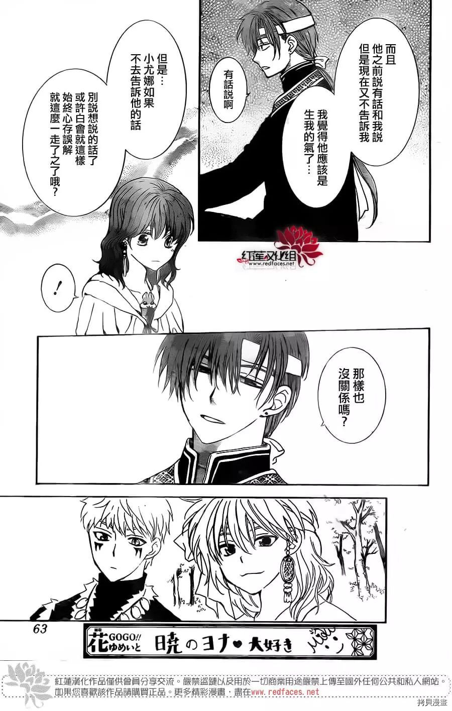 晨曦公主[拷贝漫画]韩漫全集-第152话无删减无遮挡章节图片 