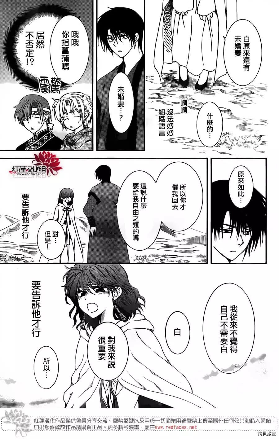 晨曦公主[拷贝漫画]韩漫全集-第152话无删减无遮挡章节图片 