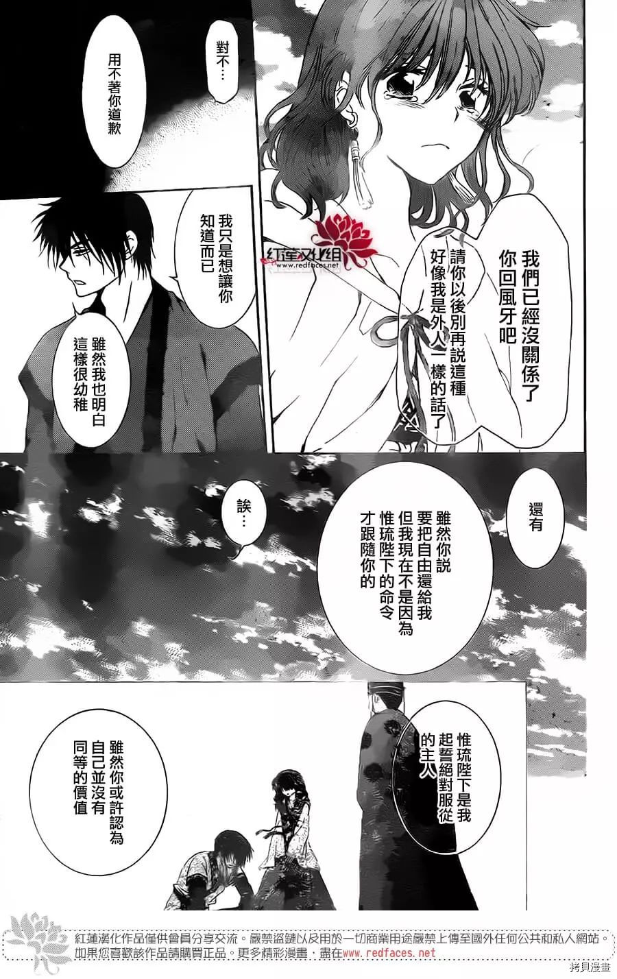 晨曦公主[拷贝漫画]韩漫全集-第152话无删减无遮挡章节图片 