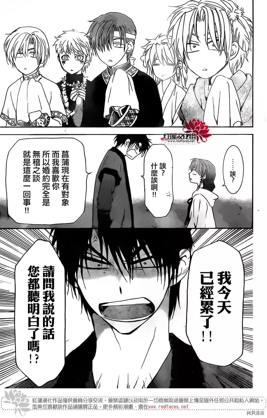 晨曦公主[拷贝漫画]韩漫全集-第152话无删减无遮挡章节图片 