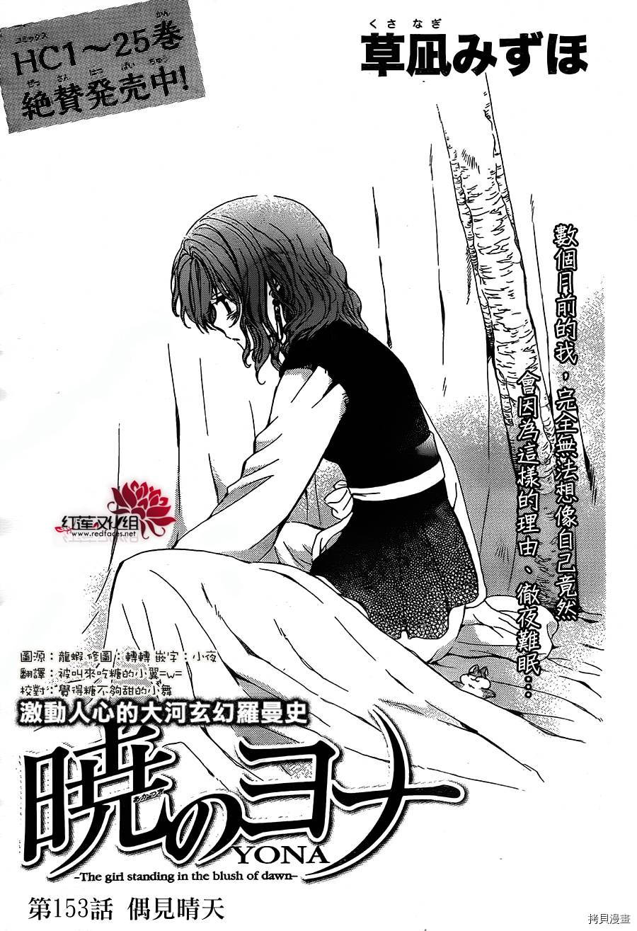 晨曦公主[拷贝漫画]韩漫全集-第153话无删减无遮挡章节图片 