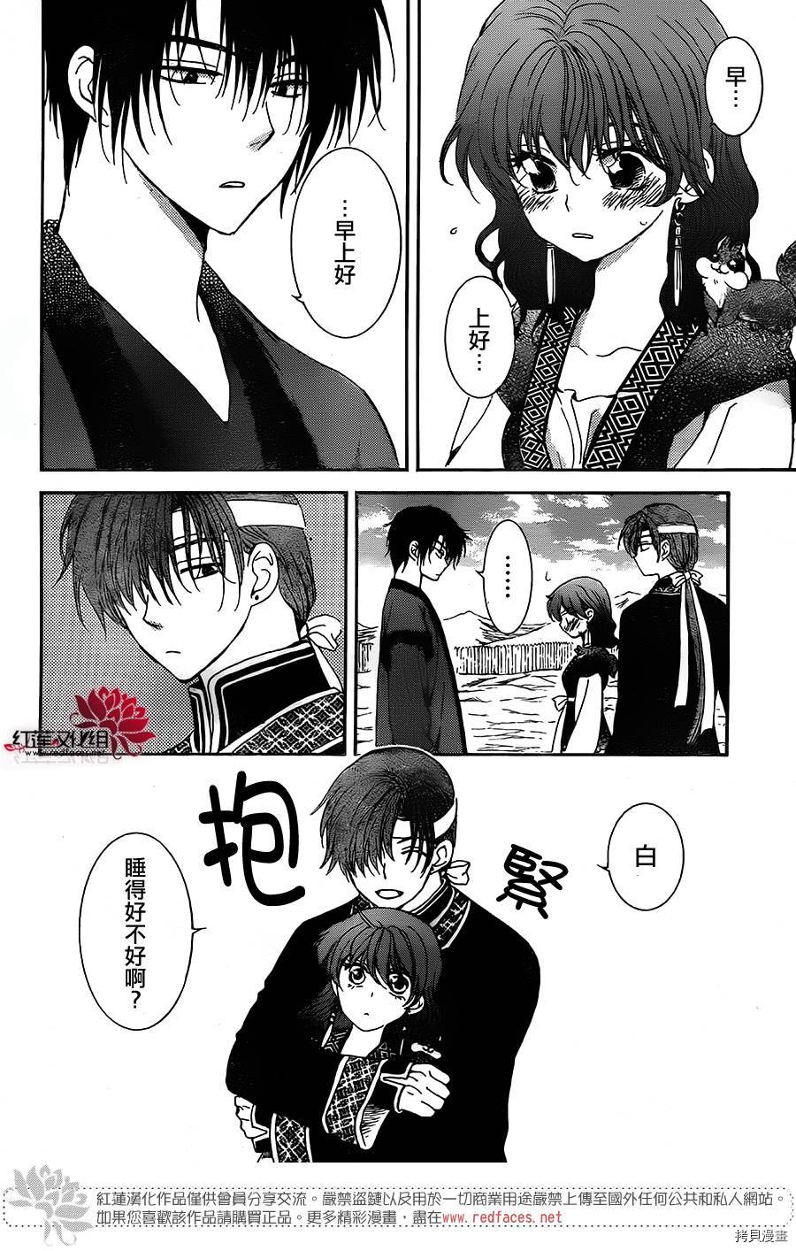 晨曦公主[拷贝漫画]韩漫全集-第153话无删减无遮挡章节图片 