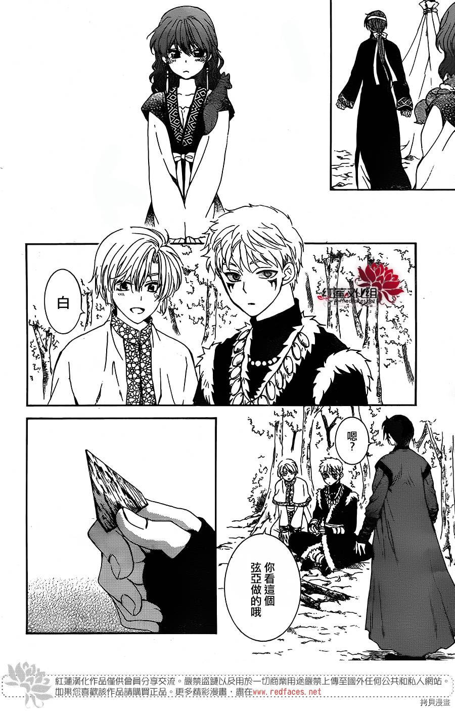 晨曦公主[拷贝漫画]韩漫全集-第153话无删减无遮挡章节图片 