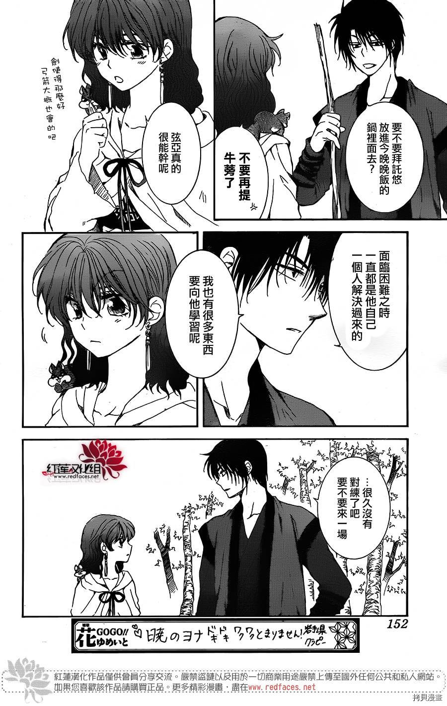 晨曦公主[拷贝漫画]韩漫全集-第153话无删减无遮挡章节图片 