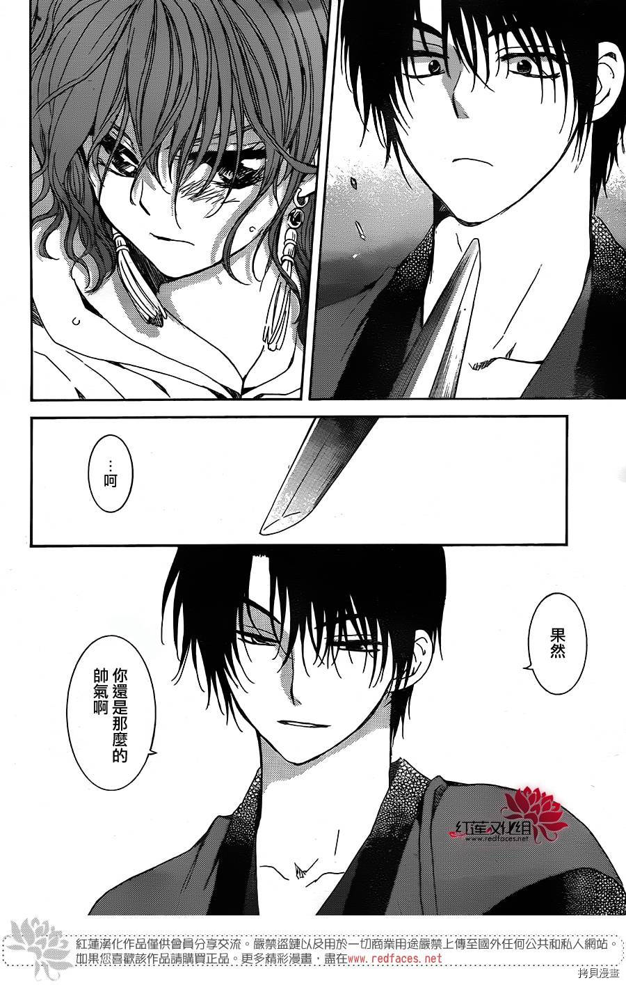 晨曦公主[拷贝漫画]韩漫全集-第153话无删减无遮挡章节图片 