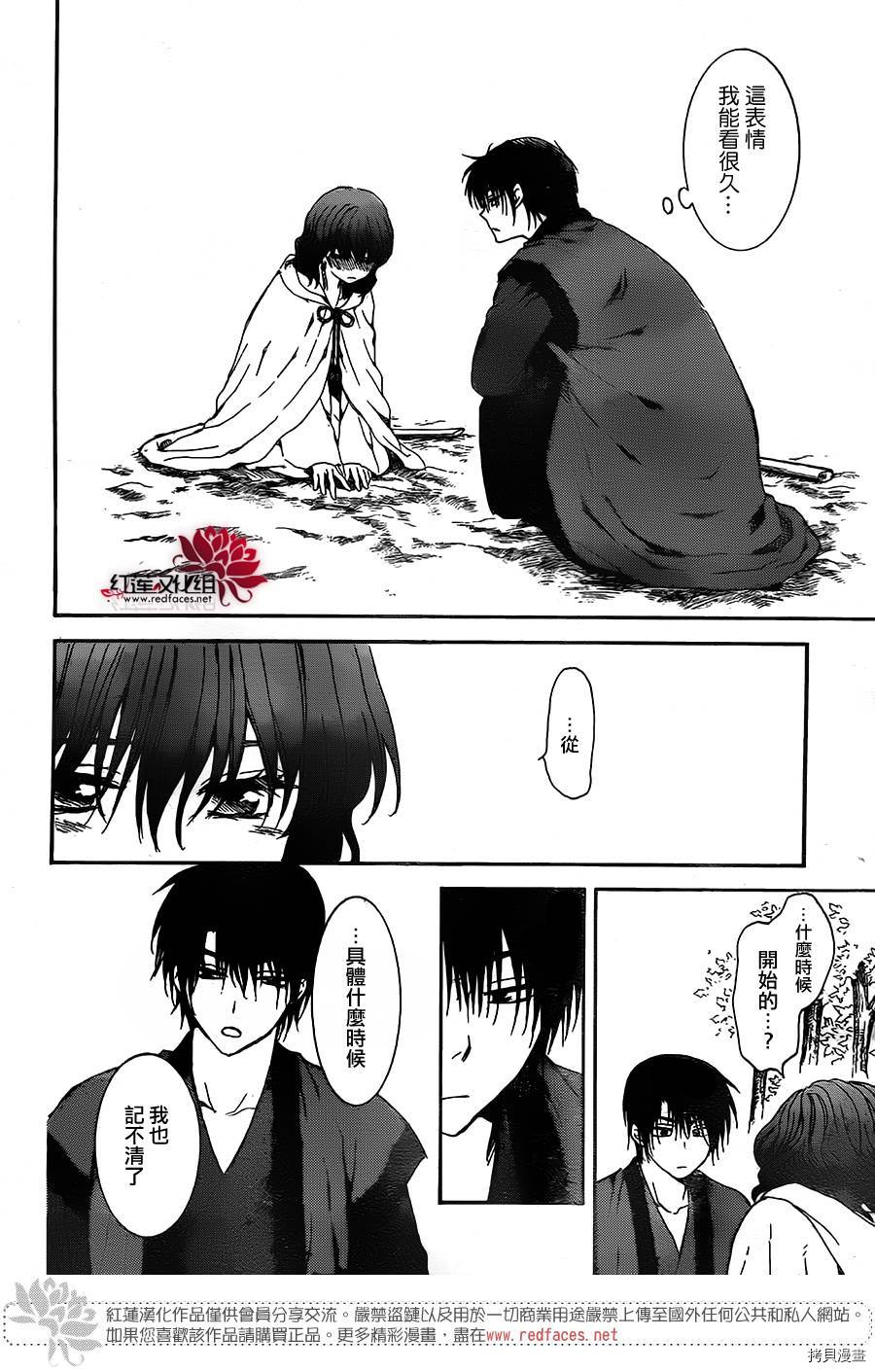 晨曦公主[拷贝漫画]韩漫全集-第153话无删减无遮挡章节图片 
