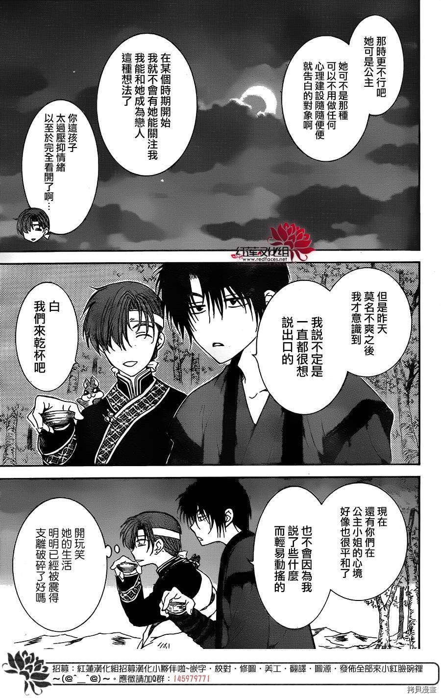 晨曦公主[拷贝漫画]韩漫全集-第153话无删减无遮挡章节图片 