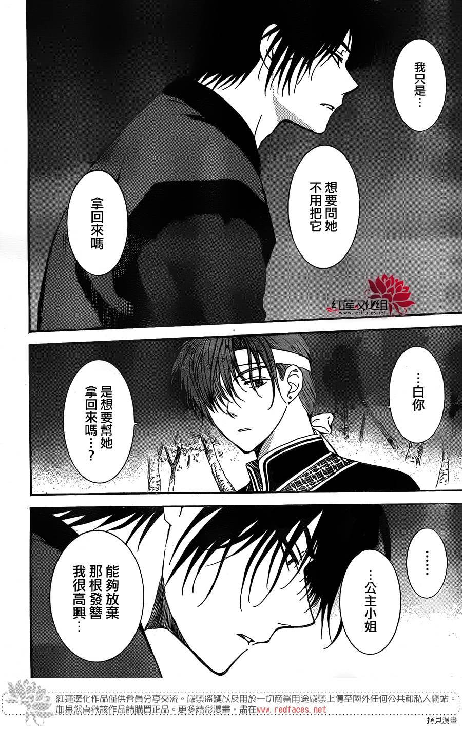 晨曦公主[拷贝漫画]韩漫全集-第153话无删减无遮挡章节图片 