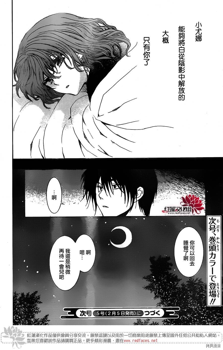 晨曦公主[拷贝漫画]韩漫全集-第153话无删减无遮挡章节图片 