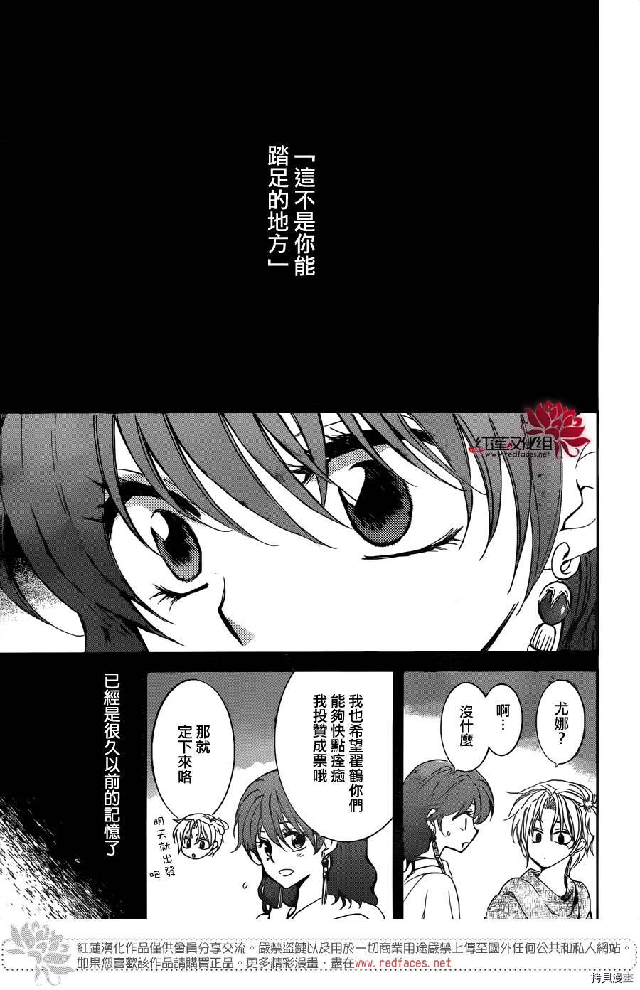 晨曦公主[拷贝漫画]韩漫全集-第154话无删减无遮挡章节图片 