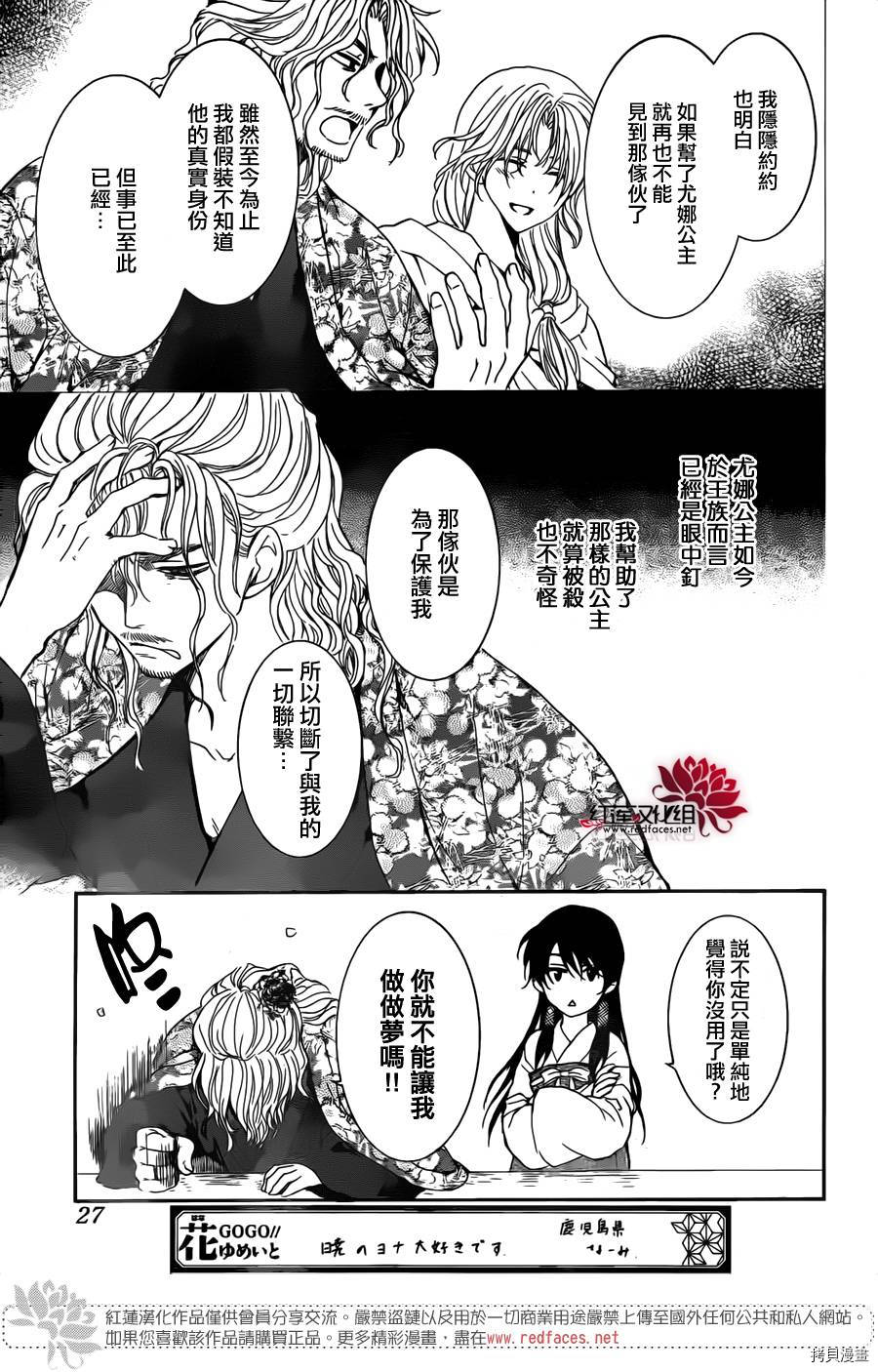 晨曦公主[拷贝漫画]韩漫全集-第154话无删减无遮挡章节图片 