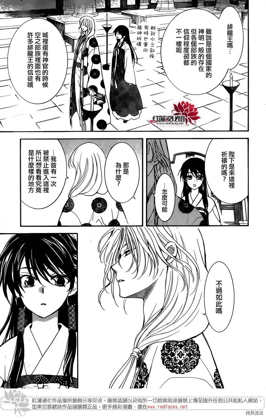 晨曦公主[拷贝漫画]韩漫全集-第154话无删减无遮挡章节图片 