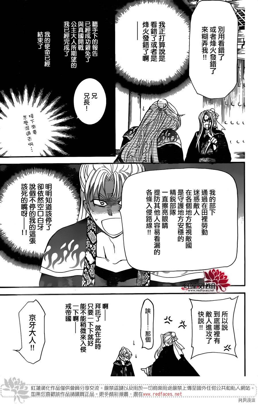 晨曦公主[拷贝漫画]韩漫全集-第154话无删减无遮挡章节图片 