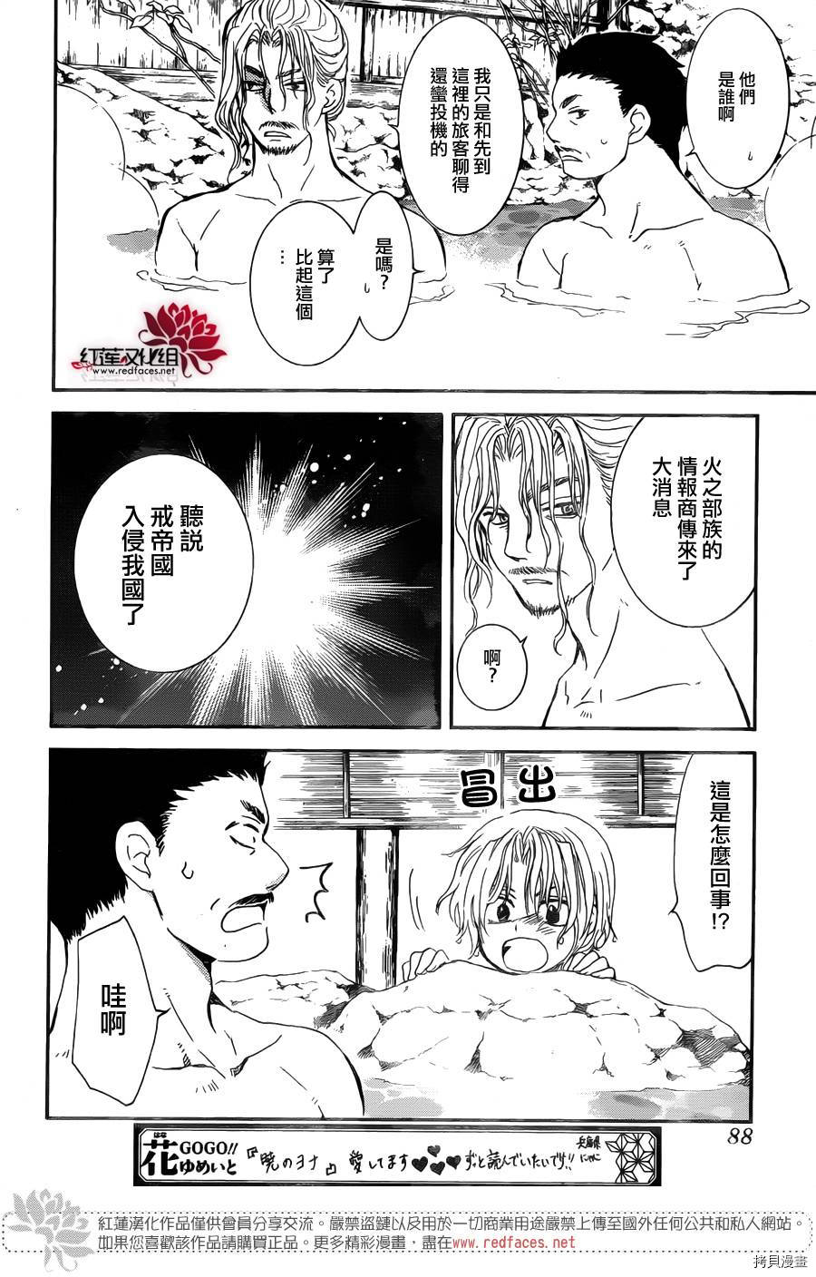 晨曦公主[拷贝漫画]韩漫全集-第155话无删减无遮挡章节图片 