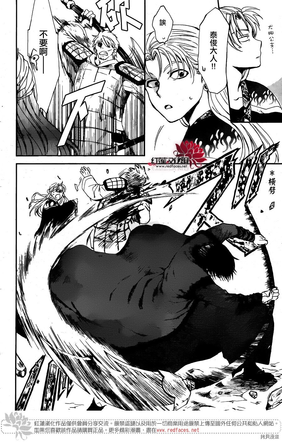 晨曦公主[拷贝漫画]韩漫全集-第156话无删减无遮挡章节图片 