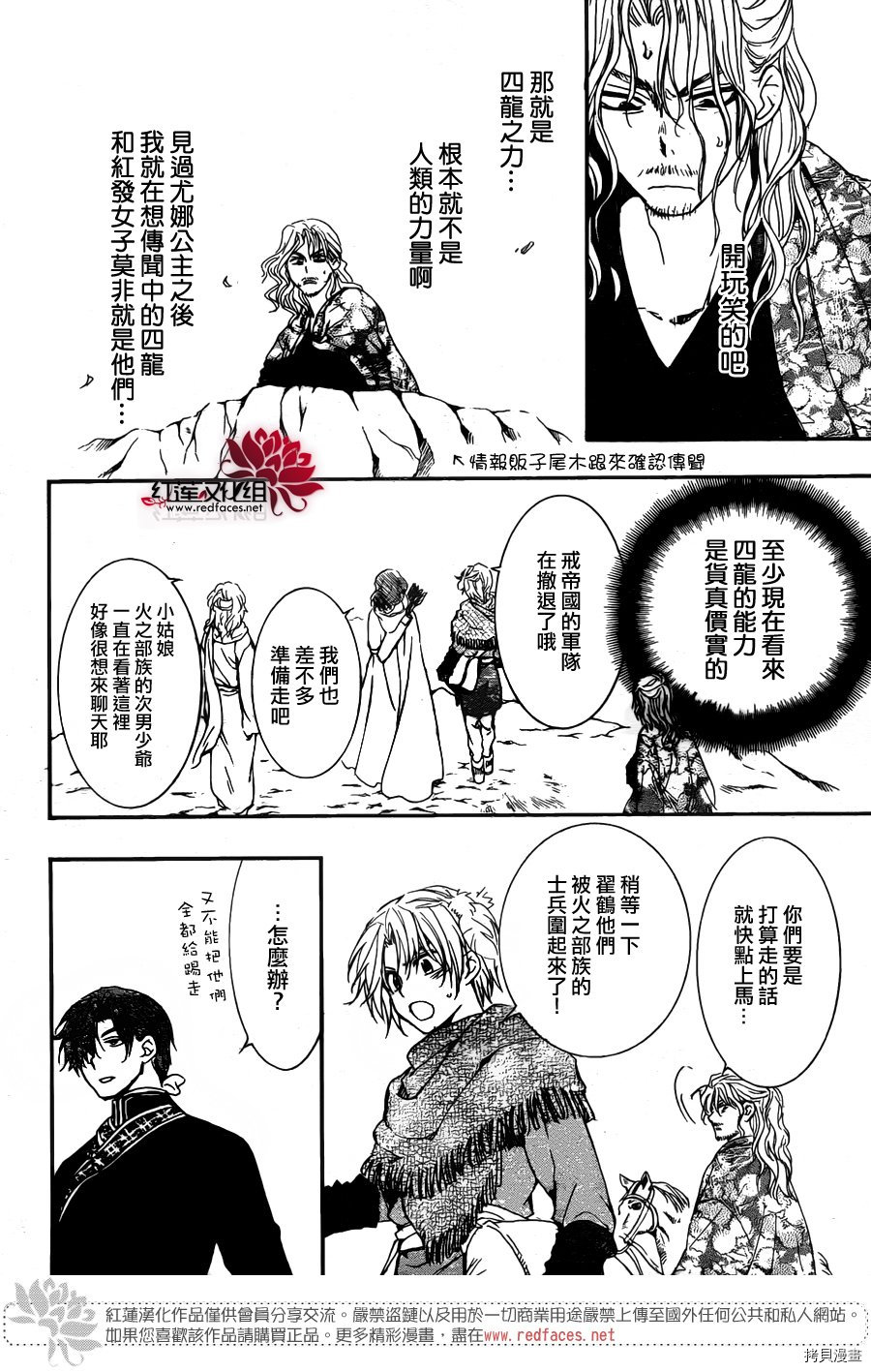 晨曦公主[拷贝漫画]韩漫全集-第156话无删减无遮挡章节图片 