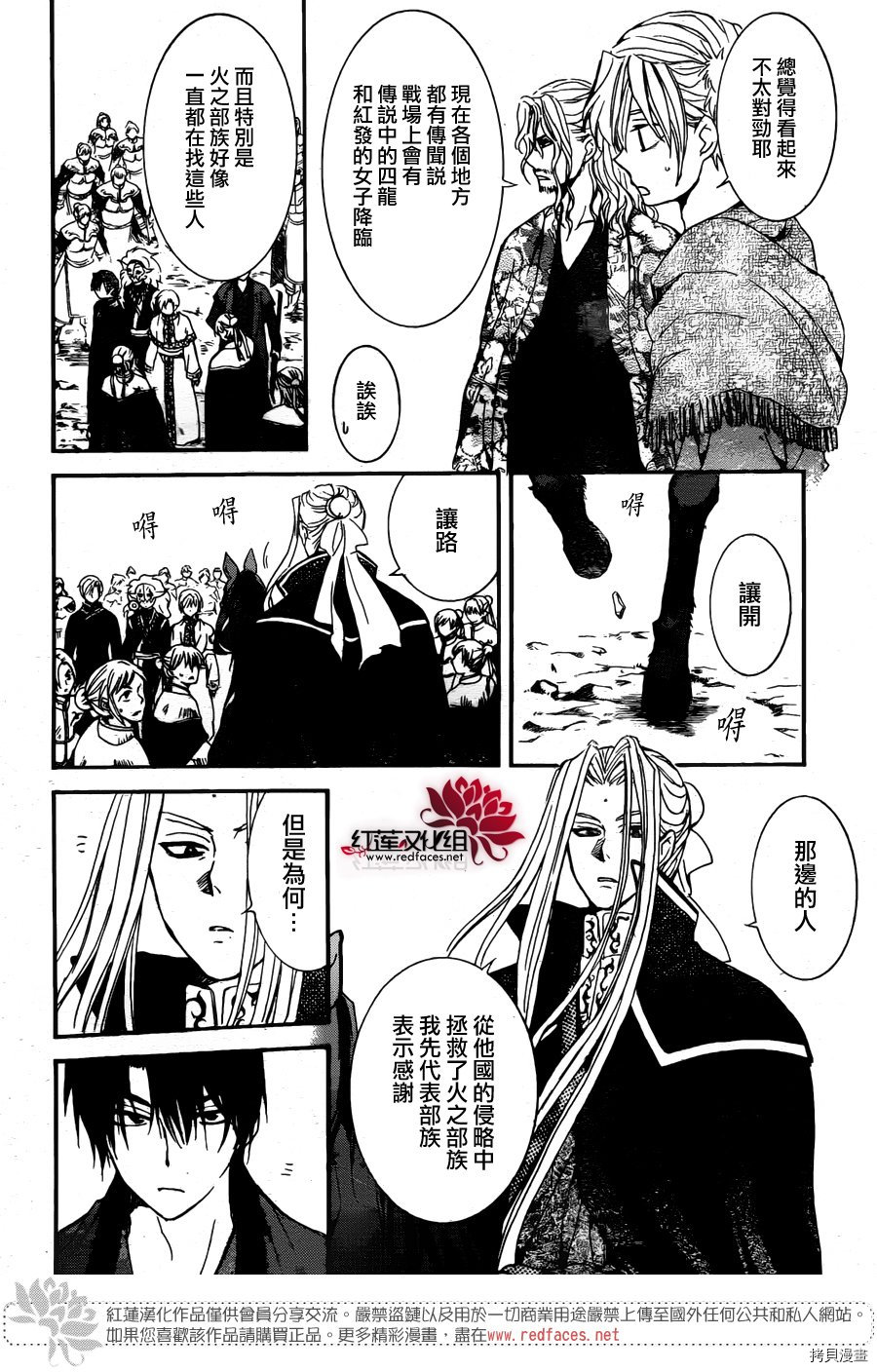 晨曦公主[拷贝漫画]韩漫全集-第156话无删减无遮挡章节图片 