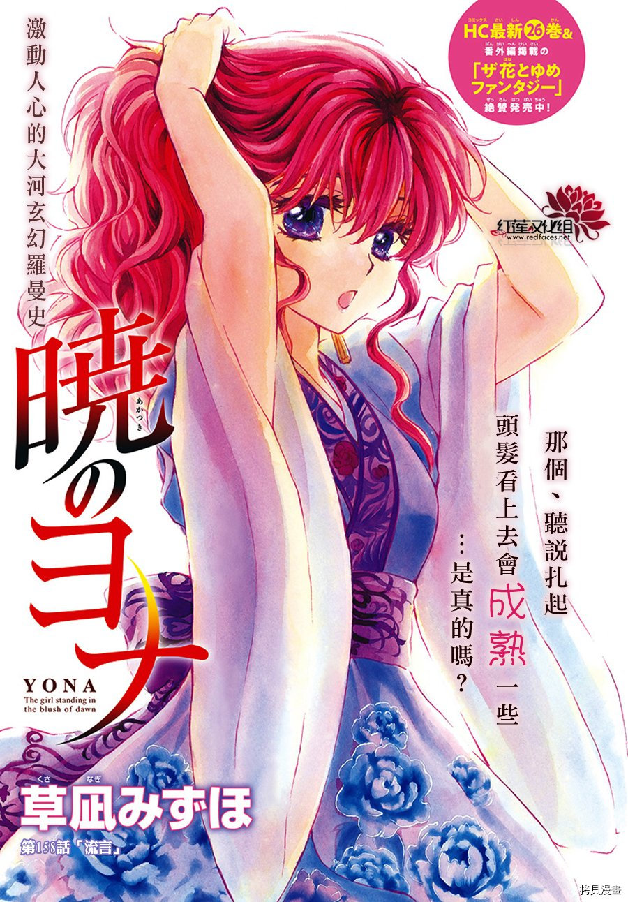 晨曦公主[拷贝漫画]韩漫全集-第158话无删减无遮挡章节图片 