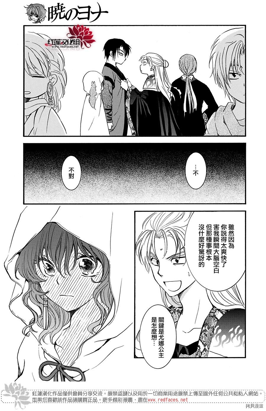 晨曦公主[拷贝漫画]韩漫全集-第158话无删减无遮挡章节图片 