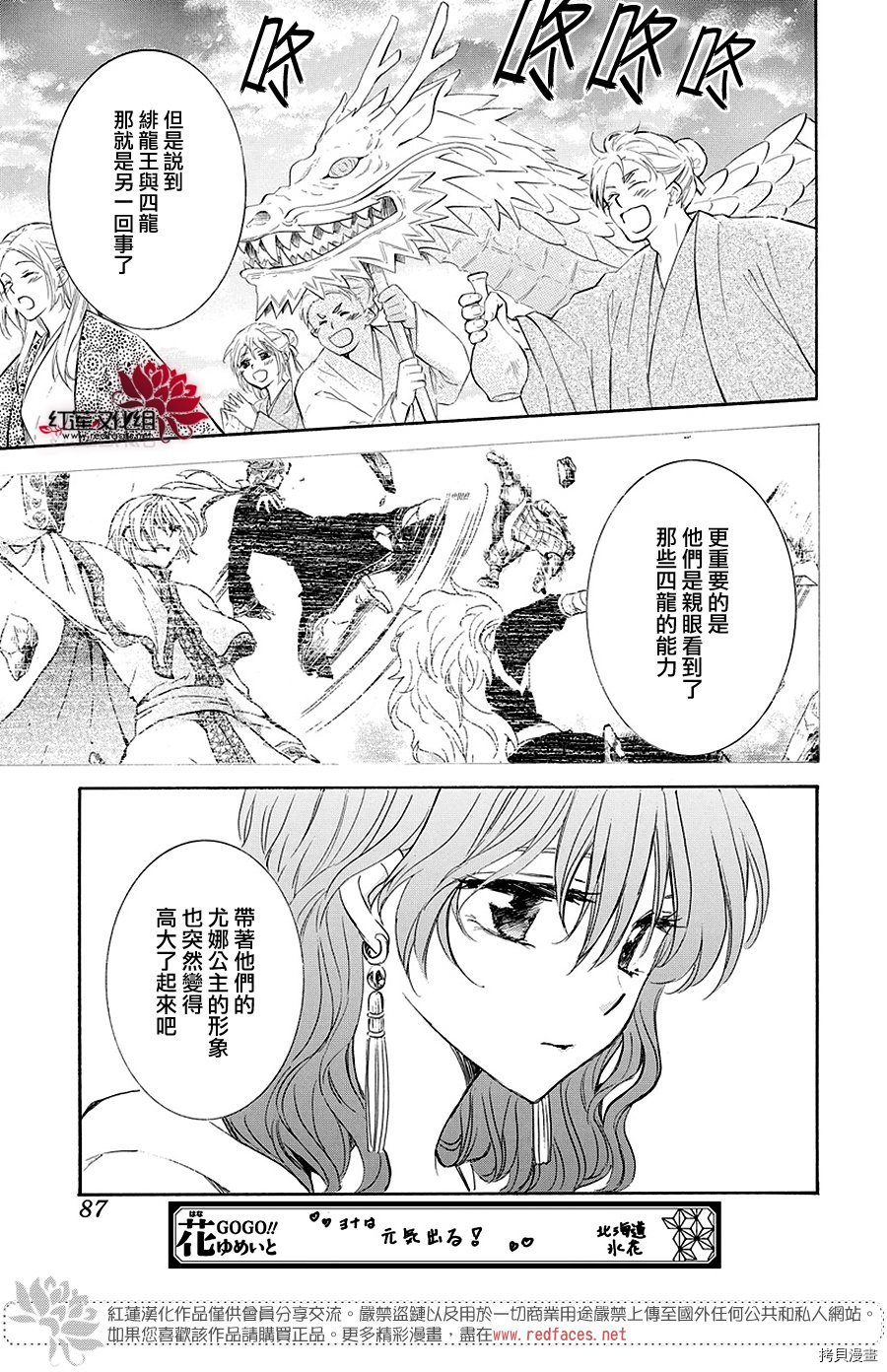 晨曦公主[拷贝漫画]韩漫全集-第158话无删减无遮挡章节图片 