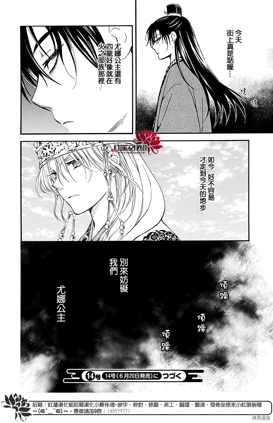 晨曦公主[拷贝漫画]韩漫全集-第158话无删减无遮挡章节图片 