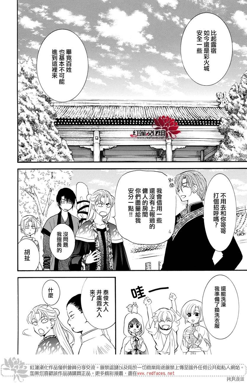 晨曦公主[拷贝漫画]韩漫全集-第159话无删减无遮挡章节图片 