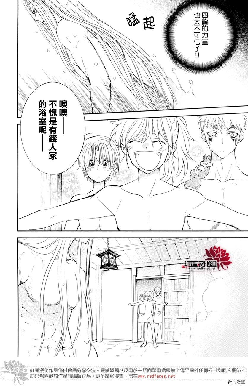 晨曦公主[拷贝漫画]韩漫全集-第159话无删减无遮挡章节图片 