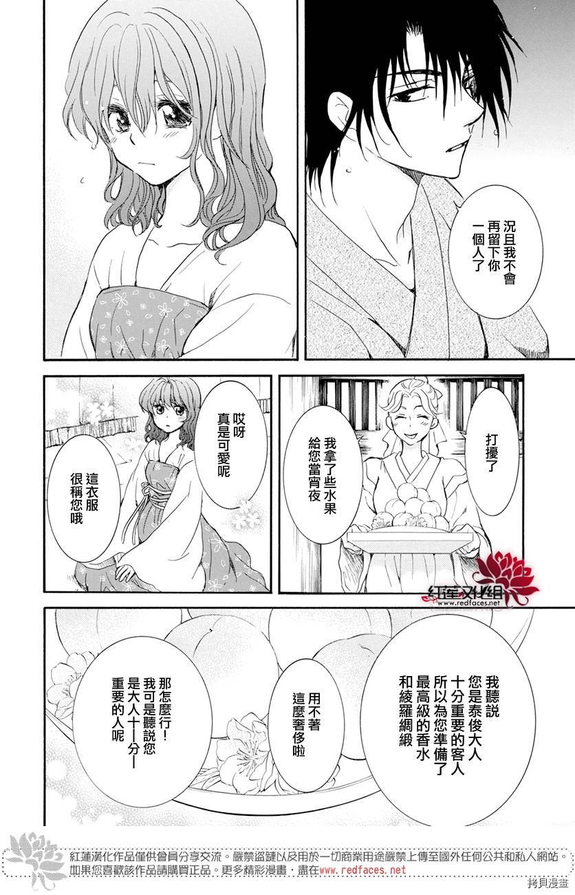晨曦公主[拷贝漫画]韩漫全集-第159话无删减无遮挡章节图片 