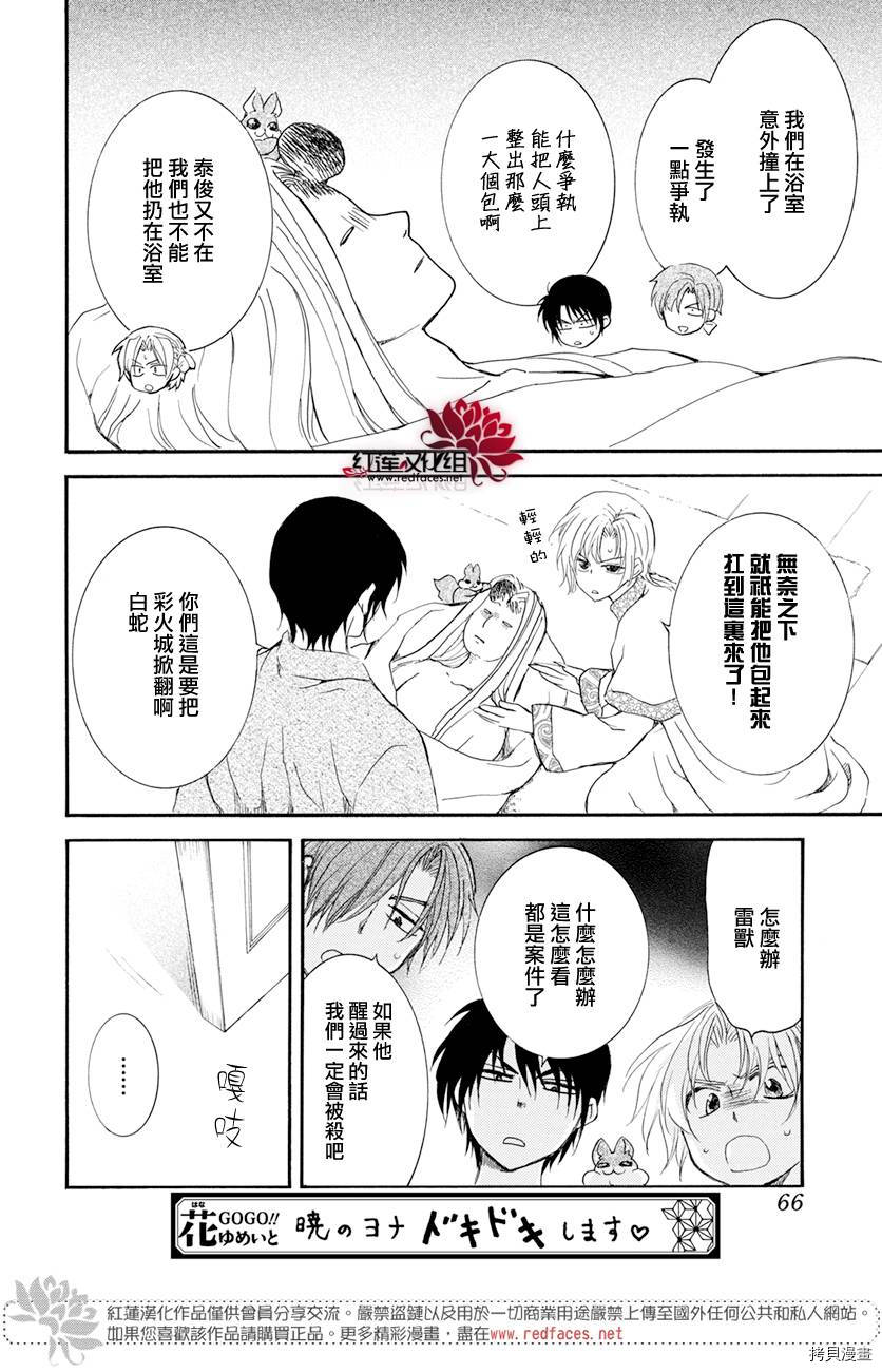 晨曦公主[拷贝漫画]韩漫全集-第159话无删减无遮挡章节图片 