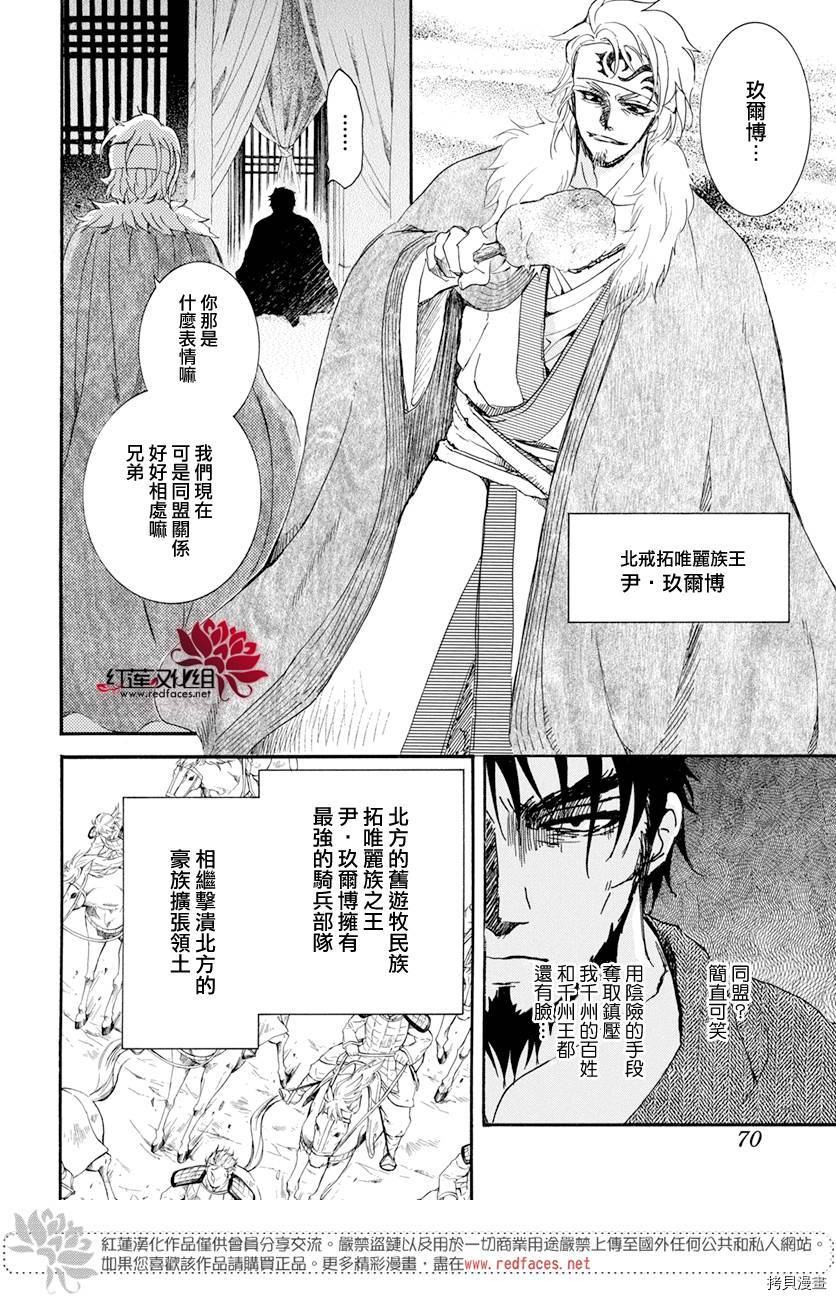 晨曦公主[拷贝漫画]韩漫全集-第159话无删减无遮挡章节图片 