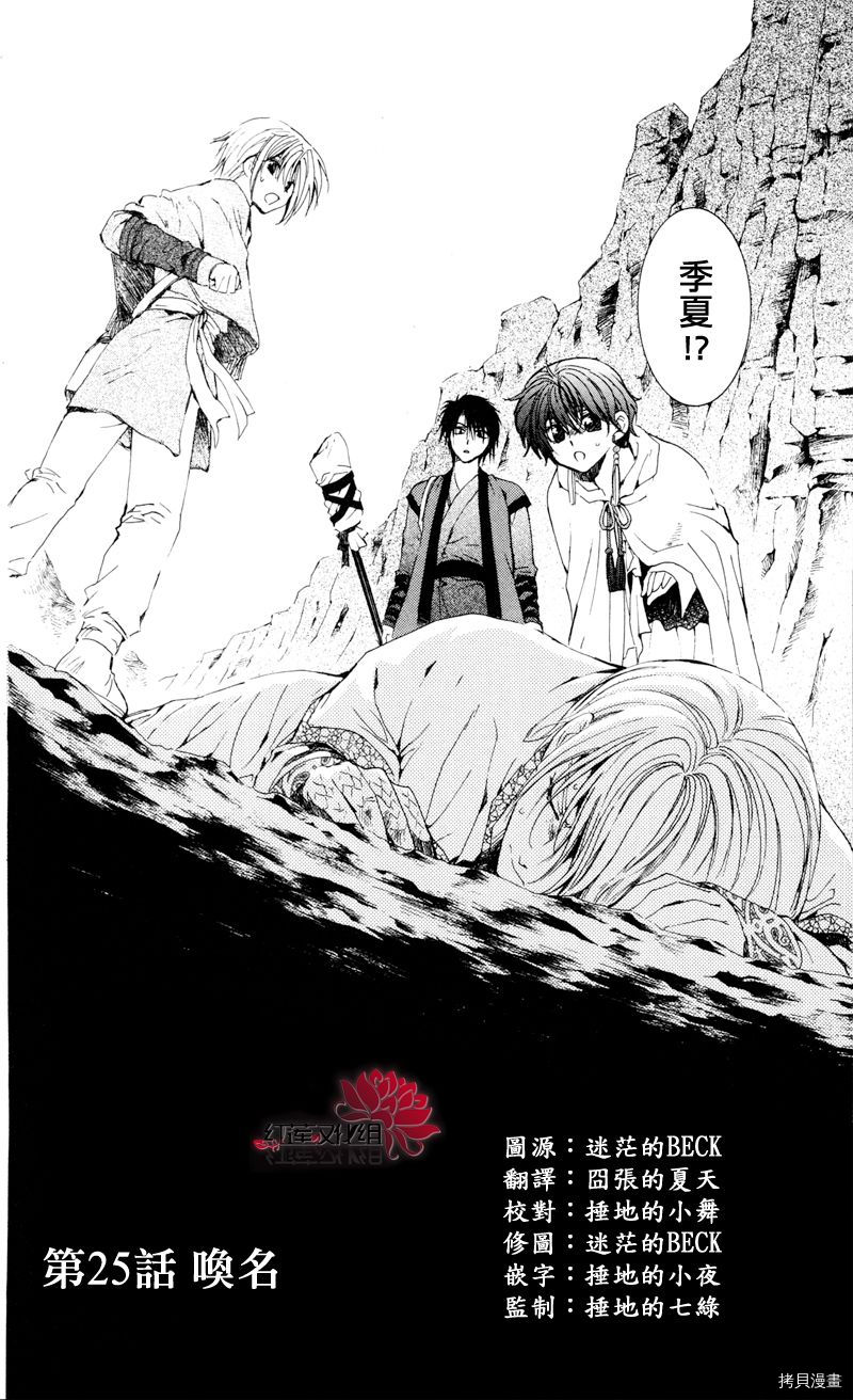 晨曦公主[拷贝漫画]韩漫全集-第25话无删减无遮挡章节图片 