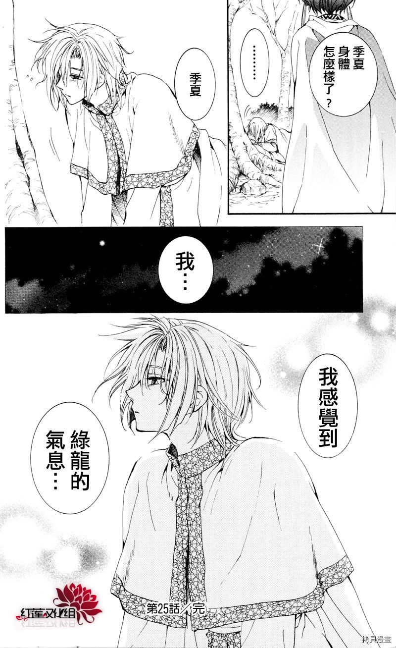 晨曦公主[拷贝漫画]韩漫全集-第25话无删减无遮挡章节图片 