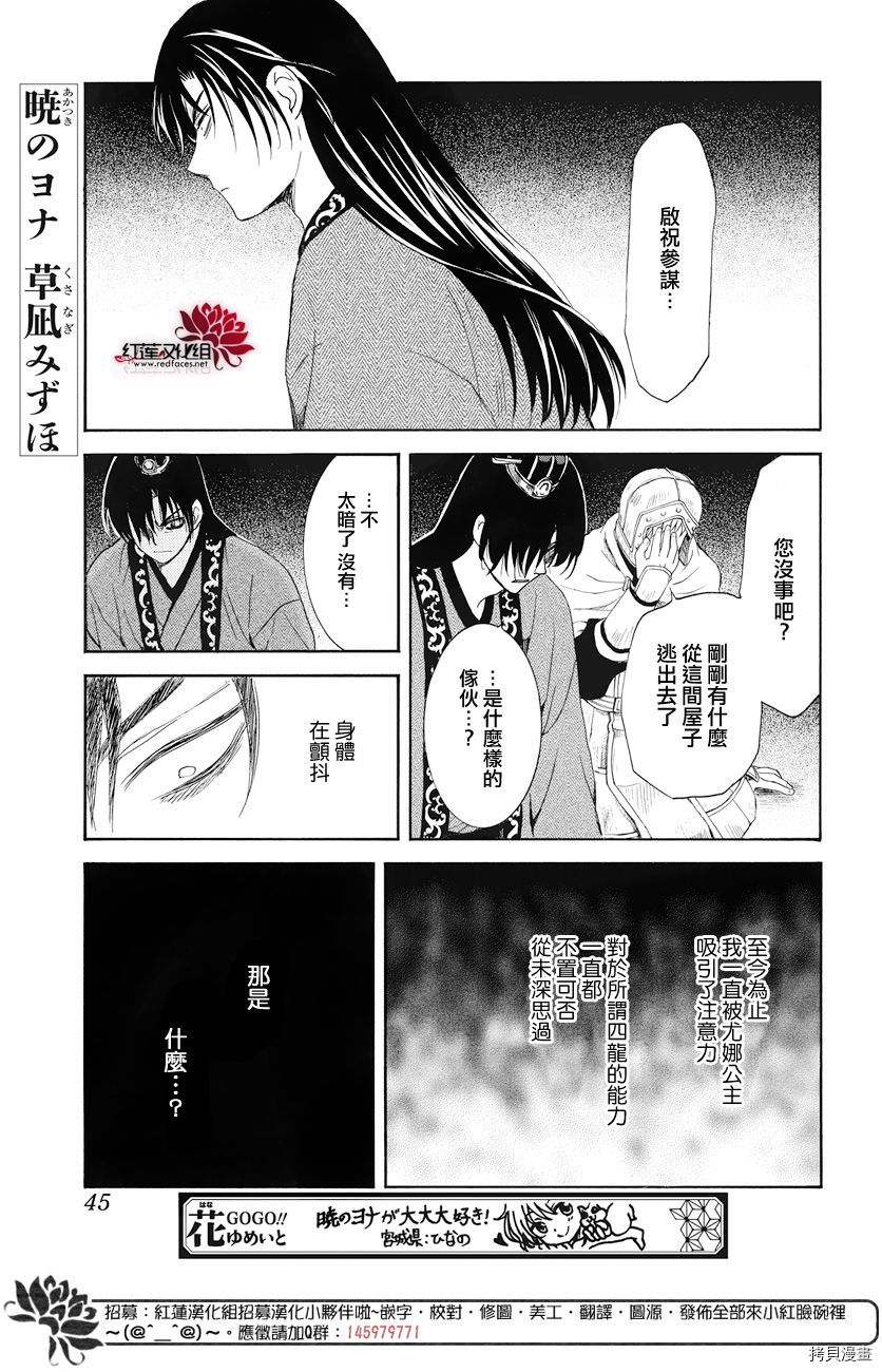 晨曦公主[拷贝漫画]韩漫全集-第161话无删减无遮挡章节图片 