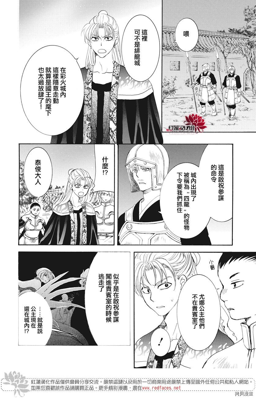 晨曦公主[拷贝漫画]韩漫全集-第161话无删减无遮挡章节图片 
