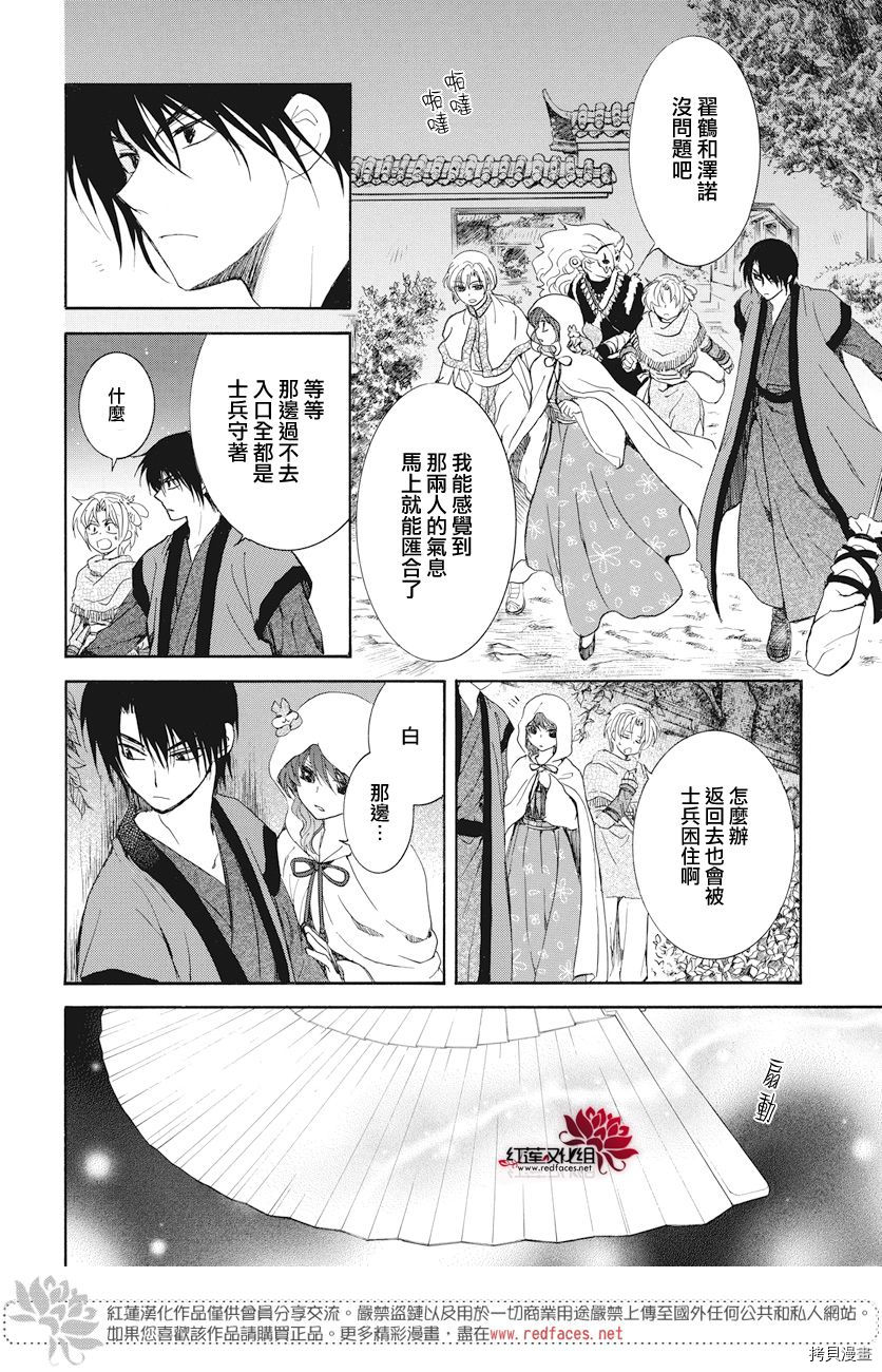 晨曦公主[拷贝漫画]韩漫全集-第161话无删减无遮挡章节图片 