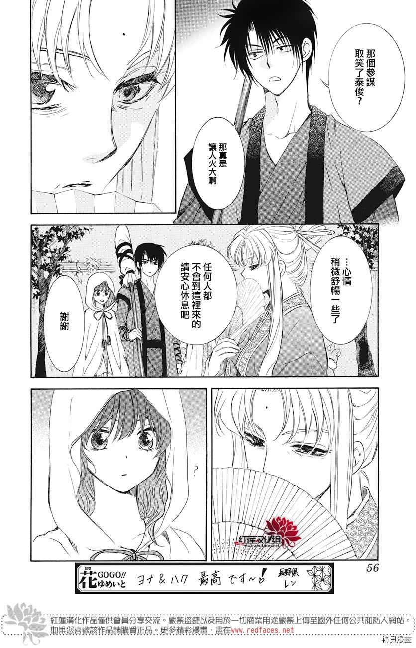 晨曦公主[拷贝漫画]韩漫全集-第161话无删减无遮挡章节图片 