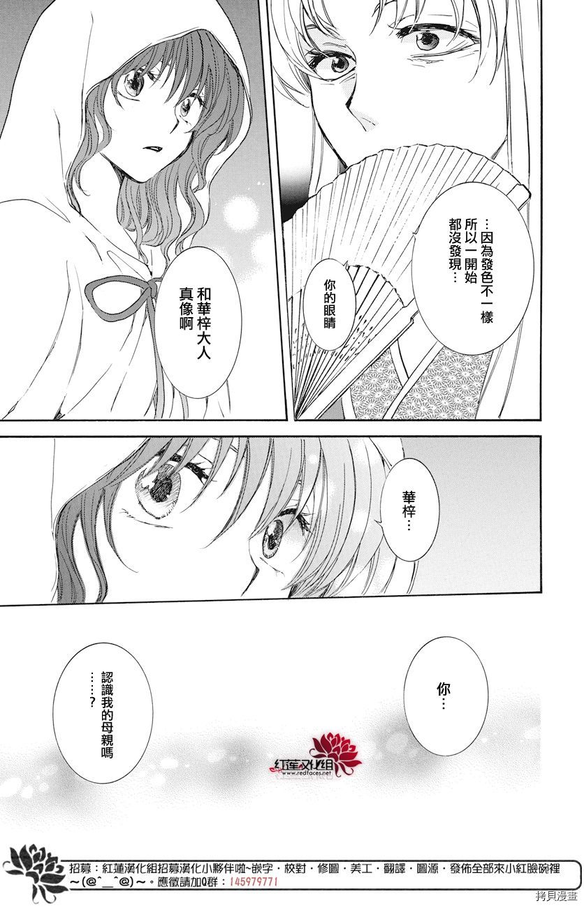 晨曦公主[拷贝漫画]韩漫全集-第161话无删减无遮挡章节图片 