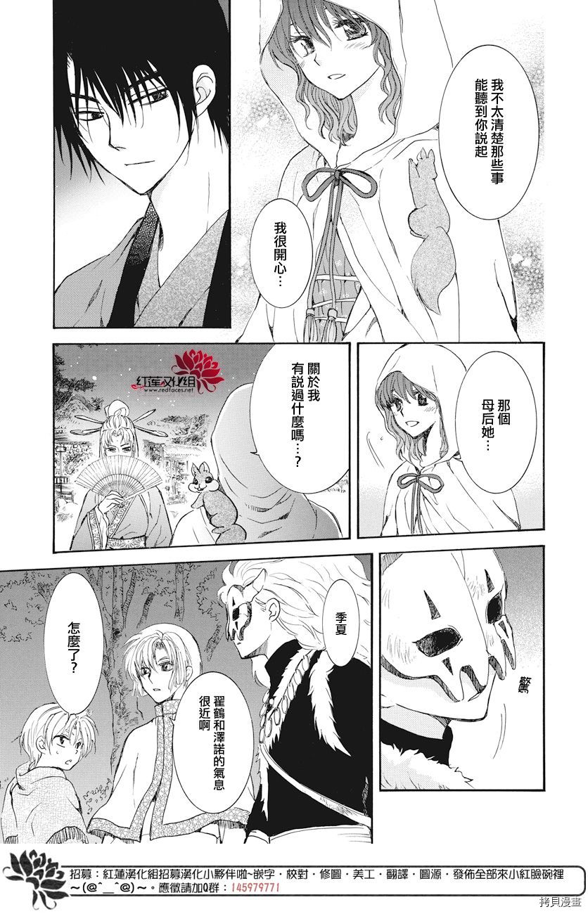晨曦公主[拷贝漫画]韩漫全集-第161话无删减无遮挡章节图片 