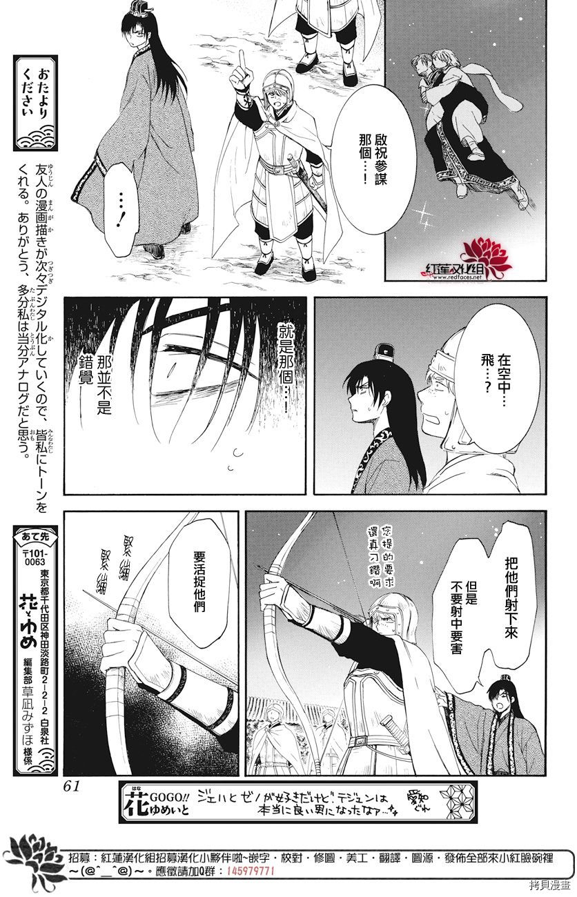 晨曦公主[拷贝漫画]韩漫全集-第161话无删减无遮挡章节图片 