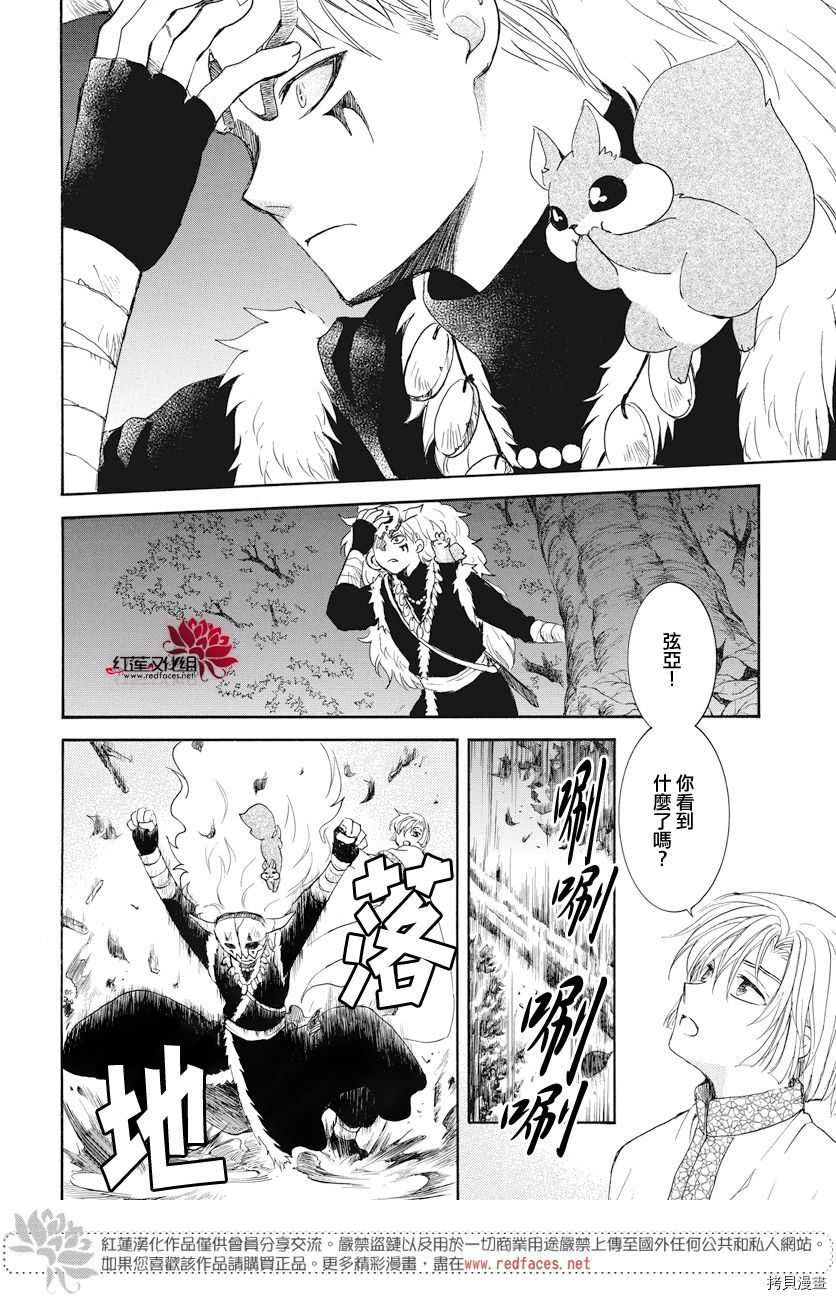 晨曦公主[拷贝漫画]韩漫全集-第161话无删减无遮挡章节图片 