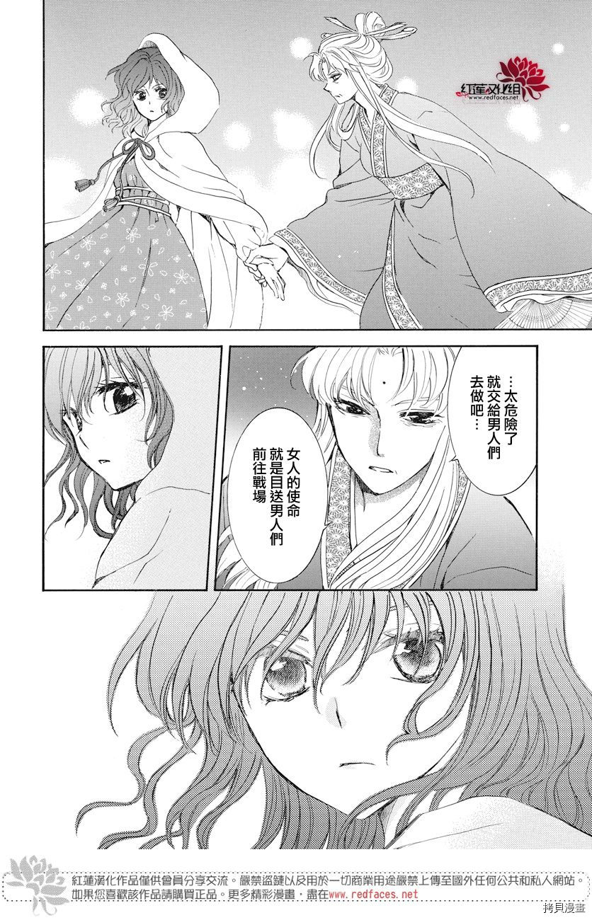 晨曦公主[拷贝漫画]韩漫全集-第161话无删减无遮挡章节图片 